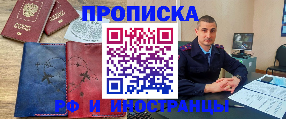 прописка иностранных граждан в Старой Купавне