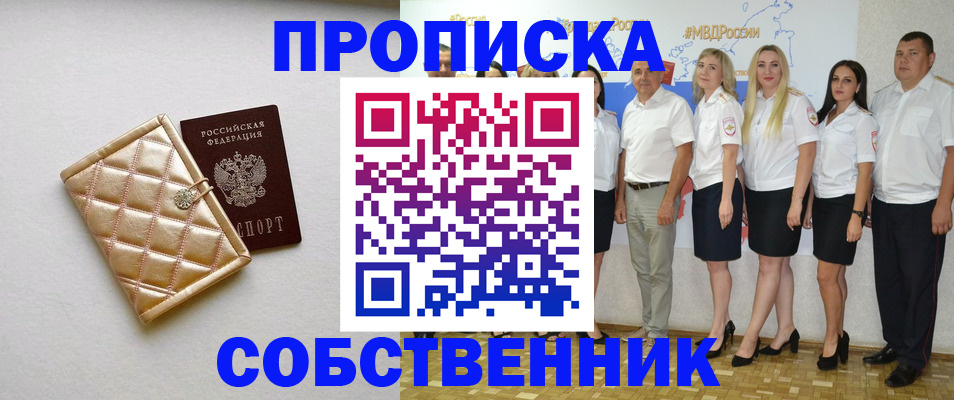 прописка в квартире в Старой Купавне