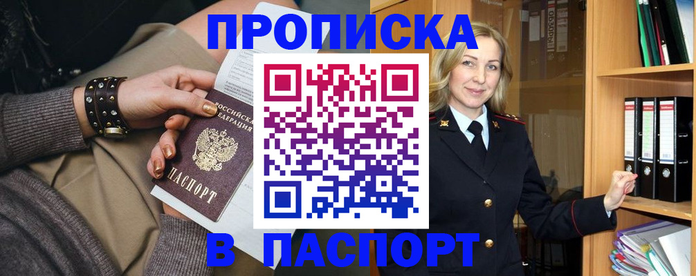 прописка поиск в Старой Купавне