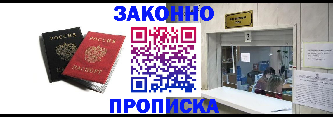 прописка ребенка в Старой Купавне
