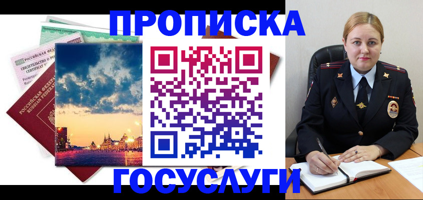 прописка гарантия в Старой Купавне